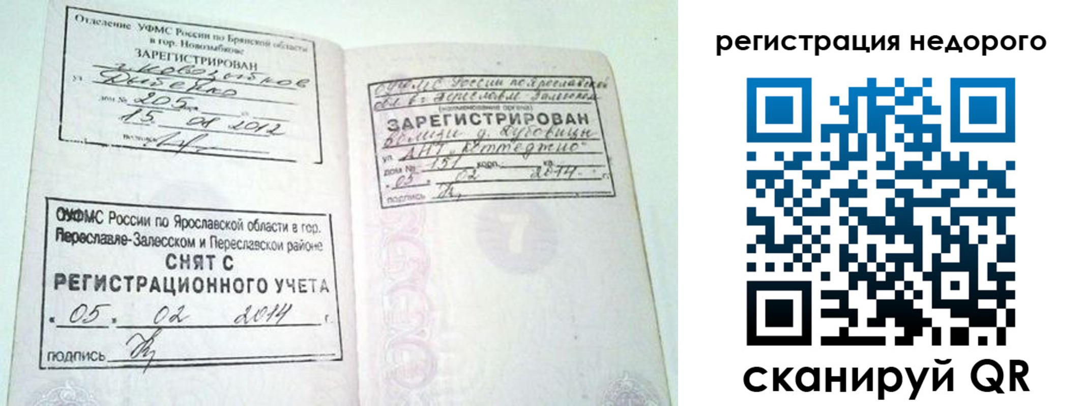 прописка поиск в Острове