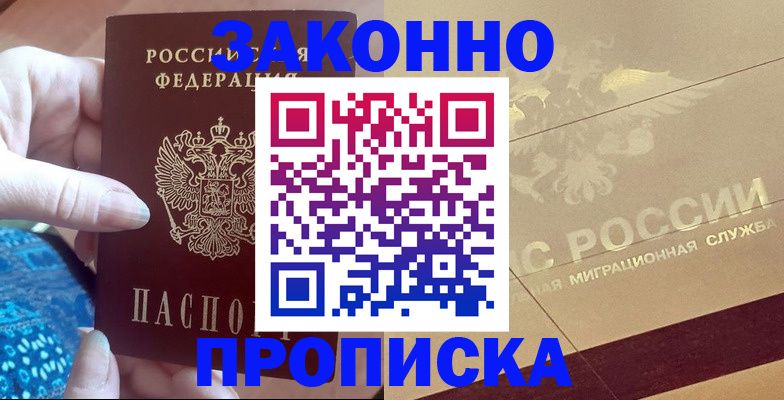 прописка в Острове